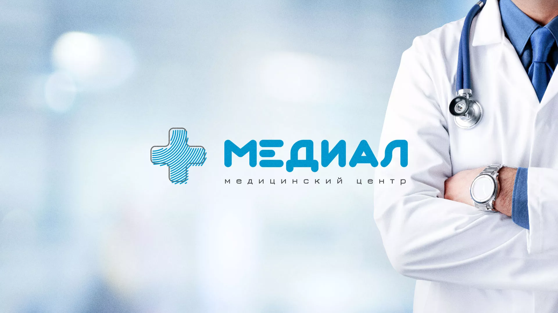Создание сайта для медицинского центра «Медиал» в Таганроге